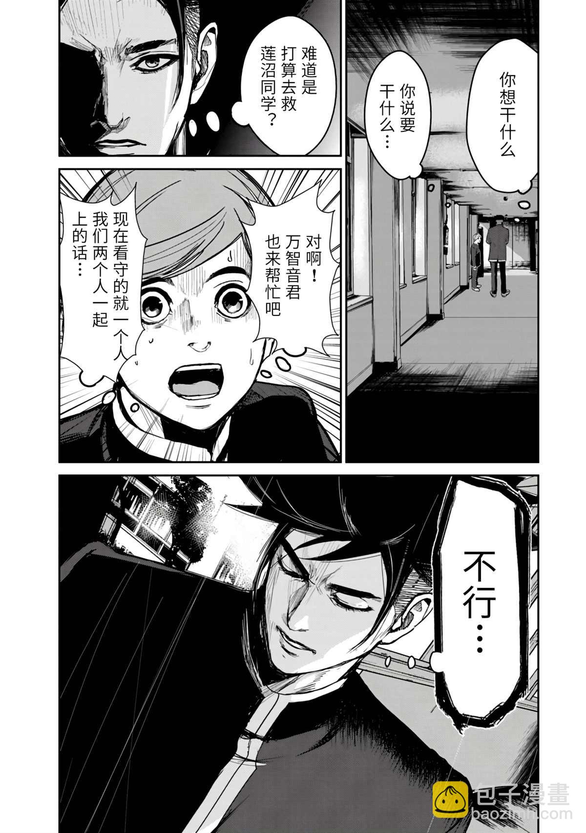 《食粮人类RE》第6话 第11页