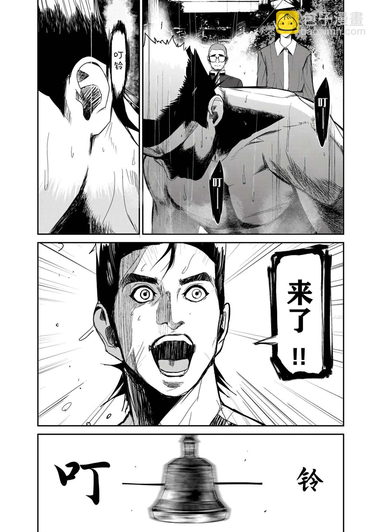 《食粮人类RE》第6话 第15页