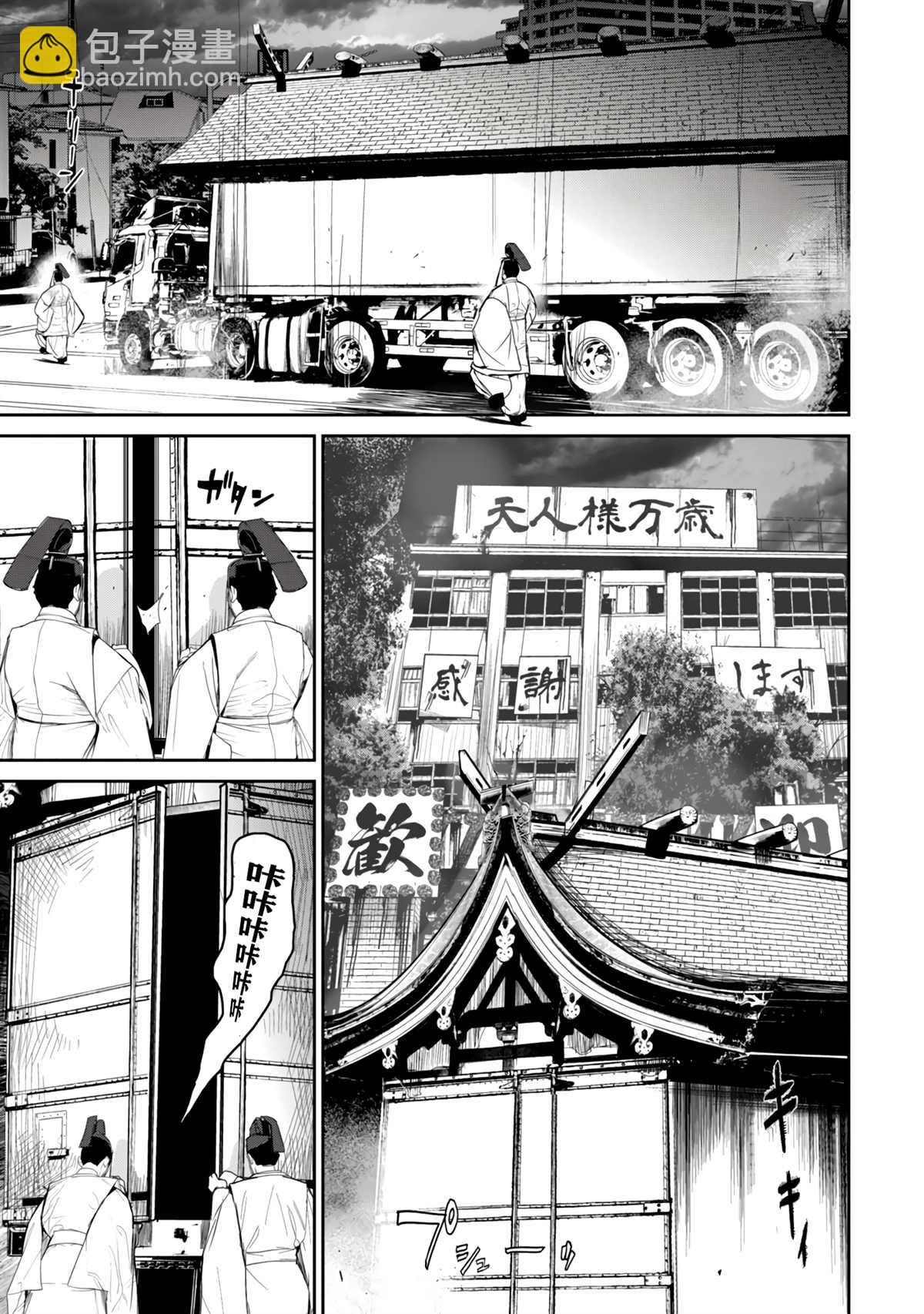 《食粮人类RE》第6话 第17页