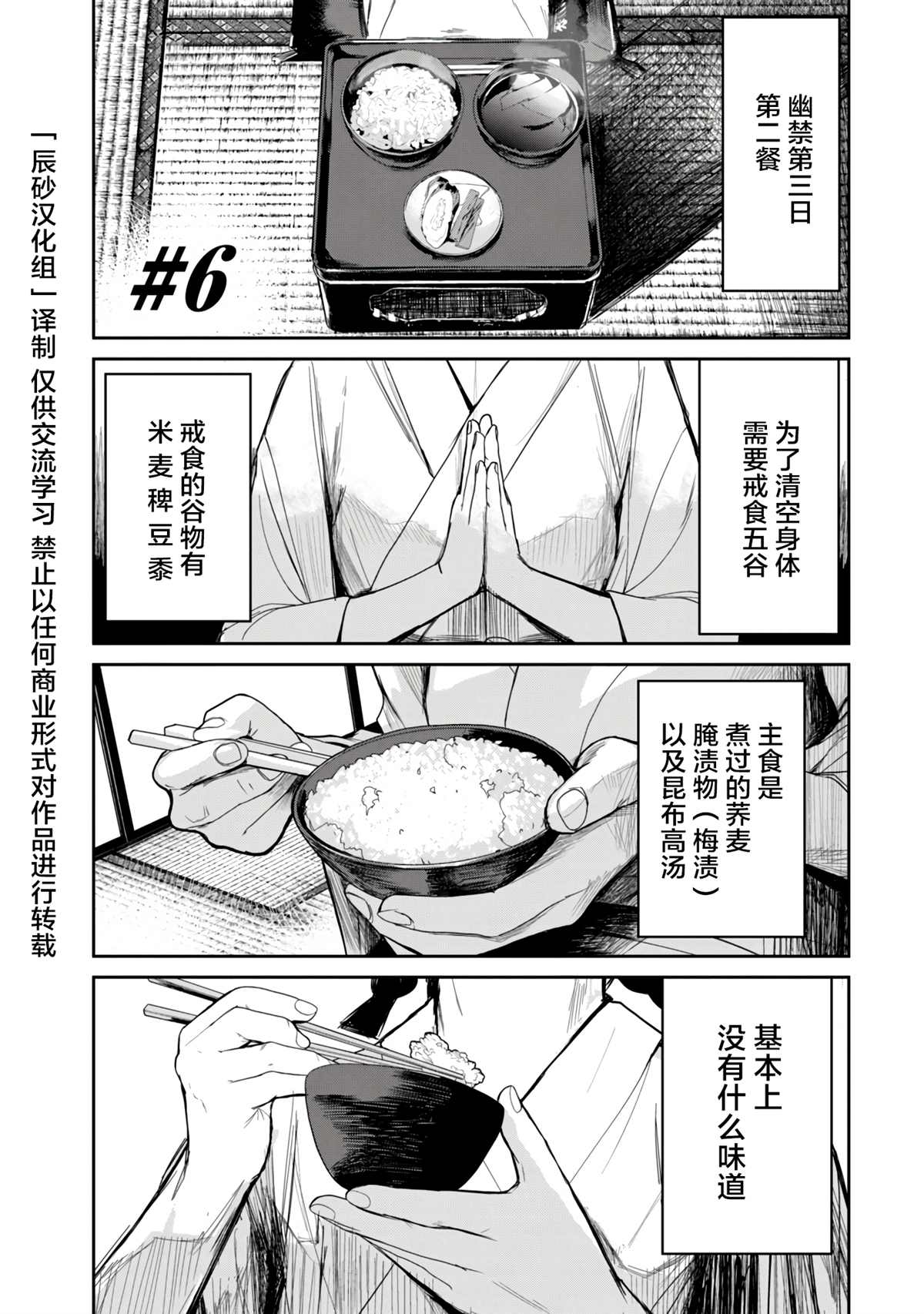 《食粮人类RE》第6话 第1页
