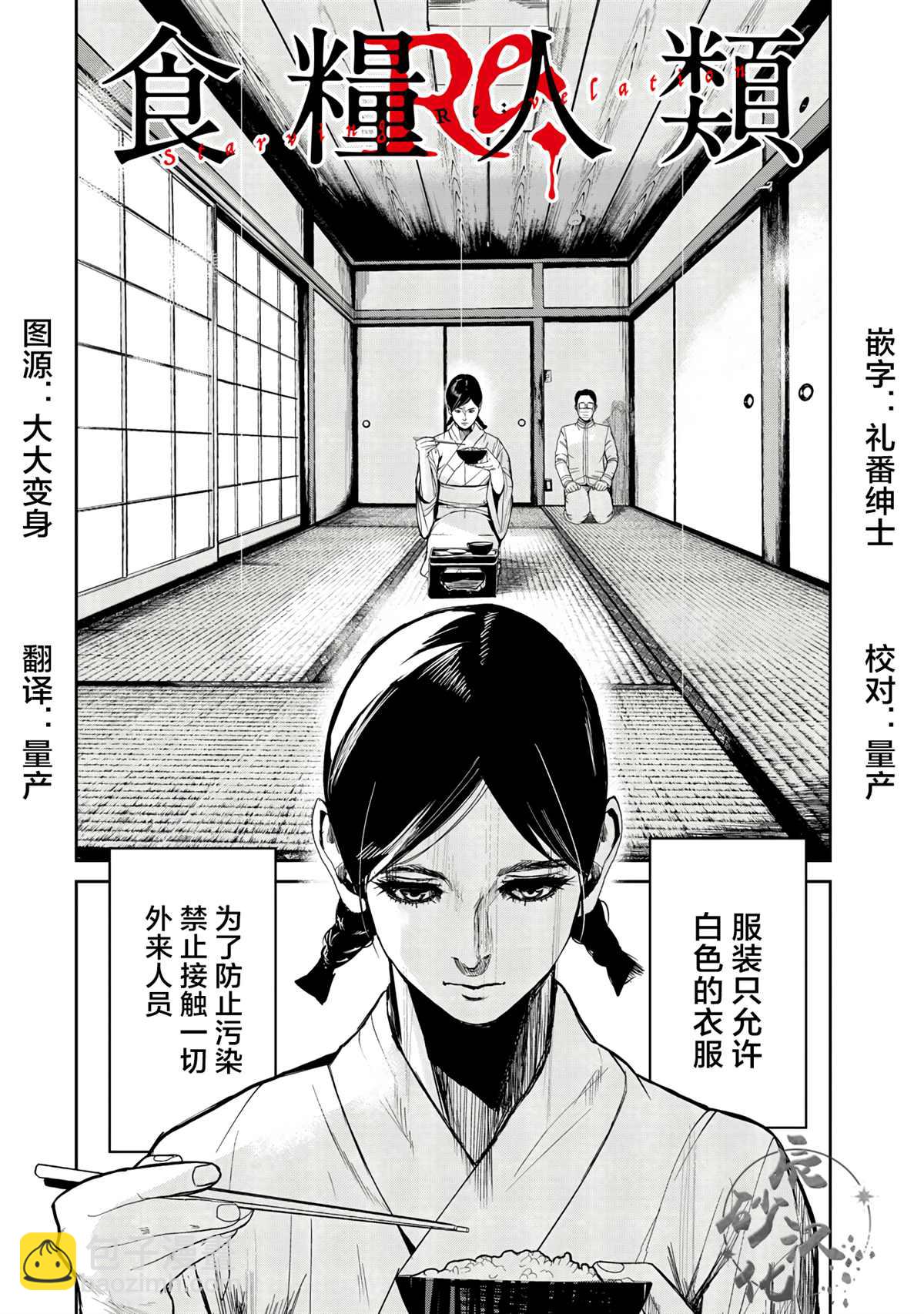 《食粮人类RE》第6话 第2页