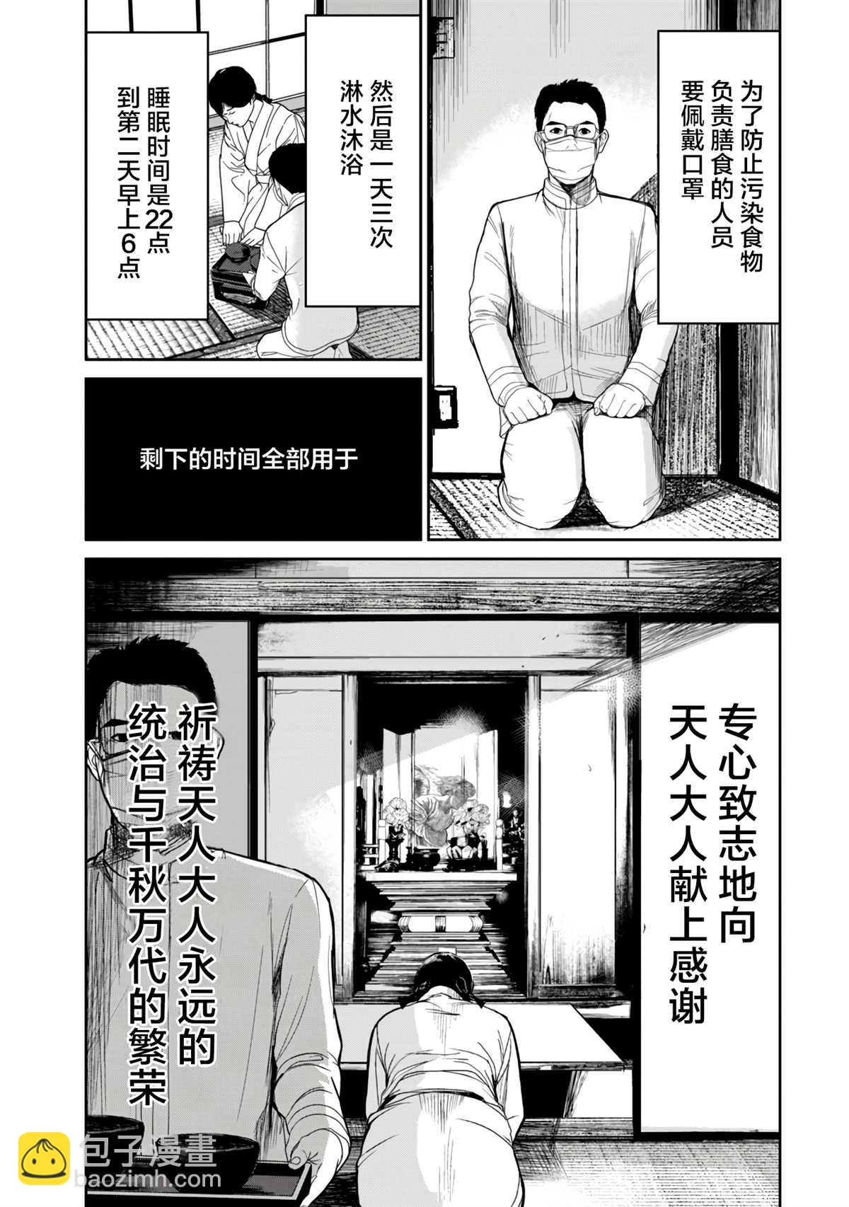 《食粮人类RE》第6话 第3页