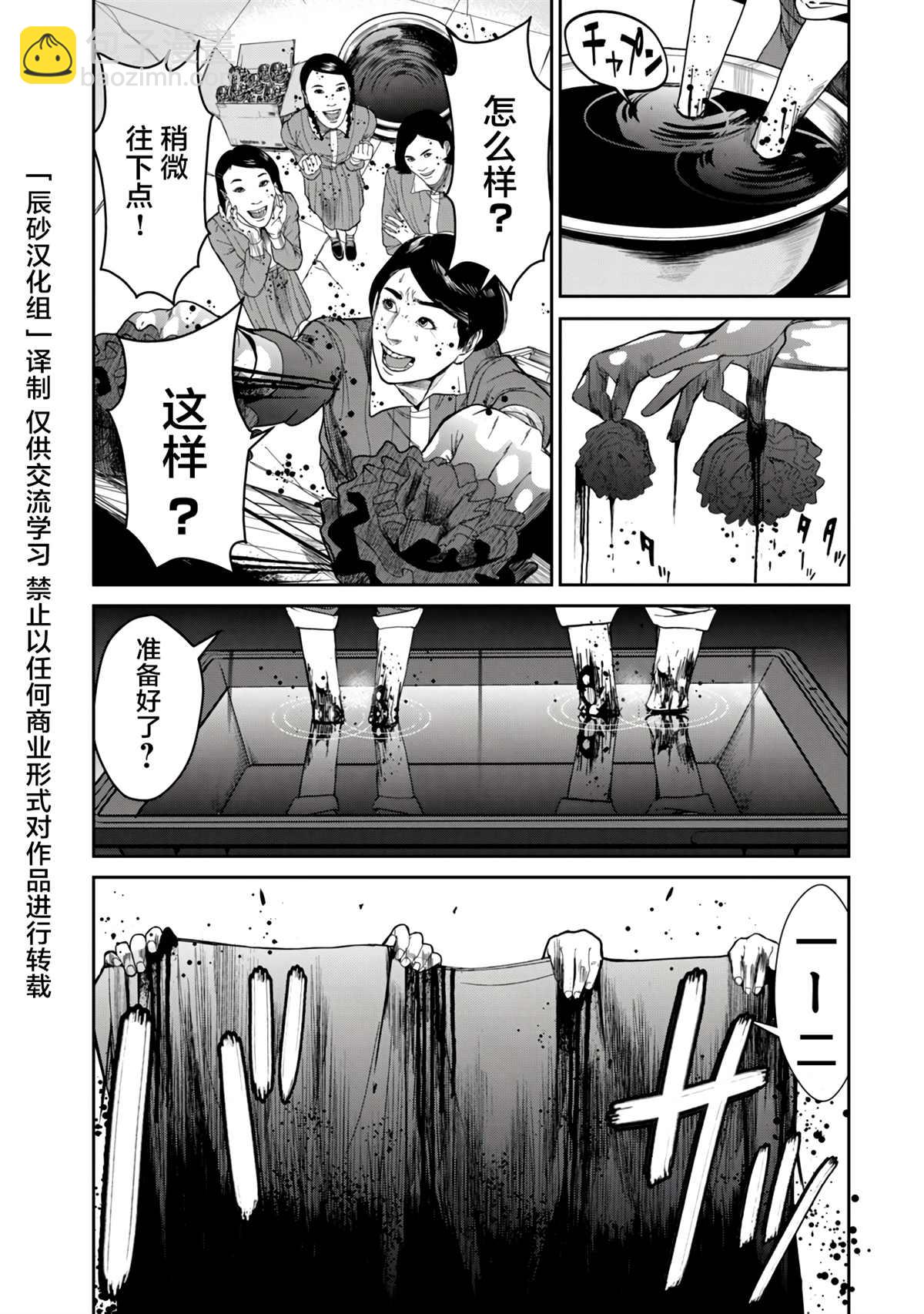 《食粮人类RE》第6话 第7页