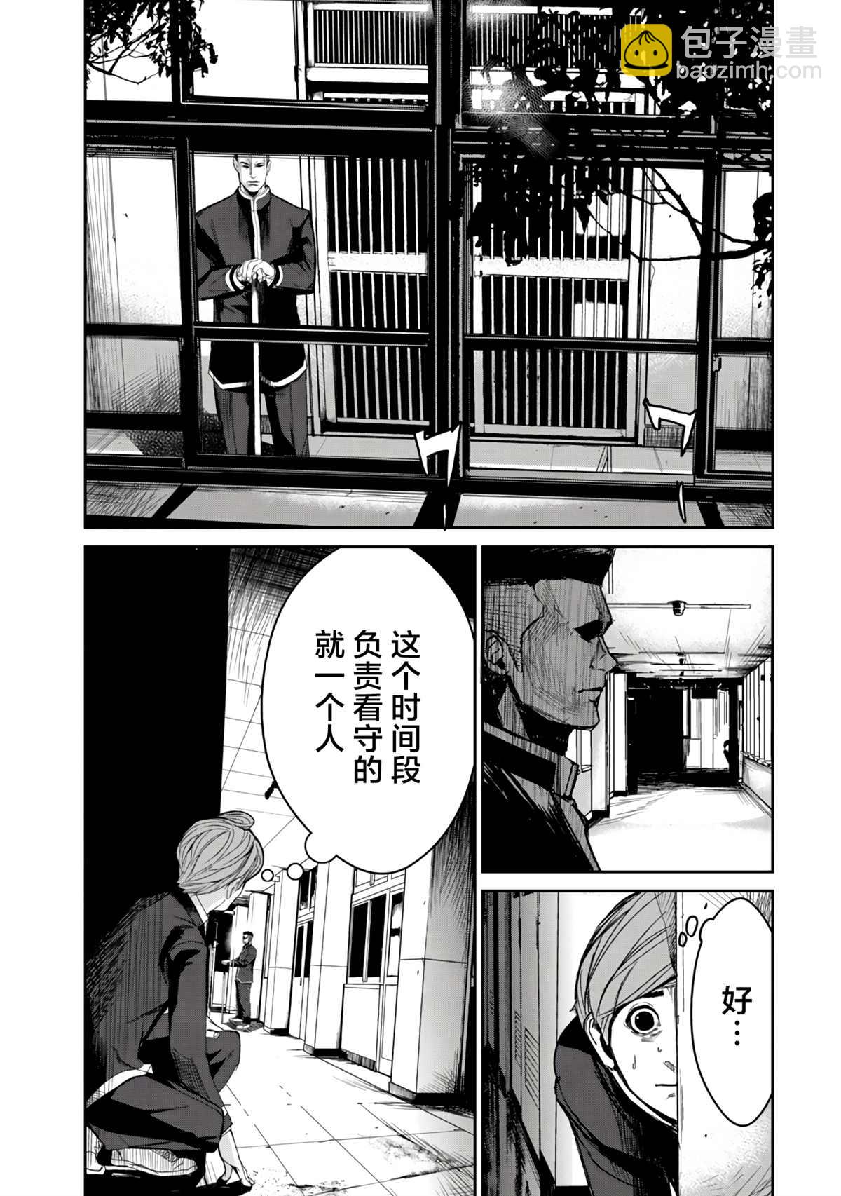 《食粮人类RE》第6话 第9页