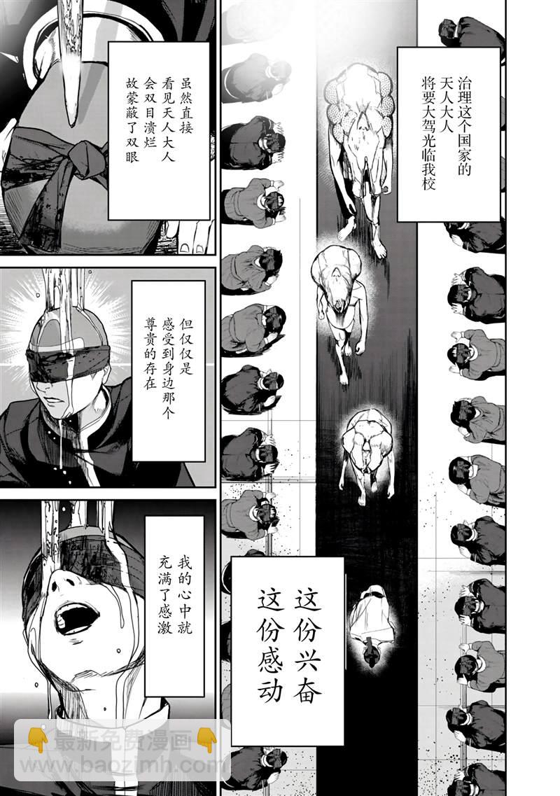 《食粮人类RE》第7话 第10页