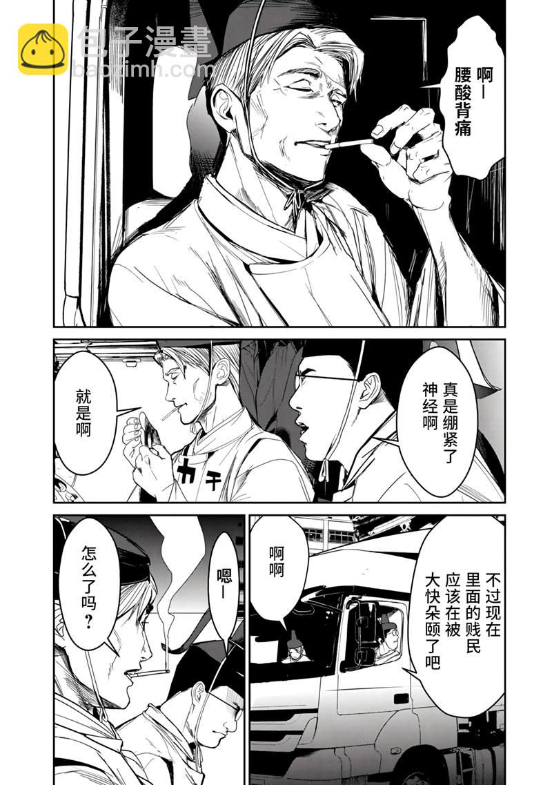 《食粮人类RE》第7话 第21页