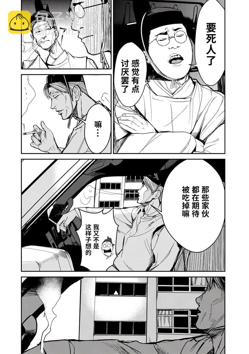 《食粮人类RE》第7话 第22页
