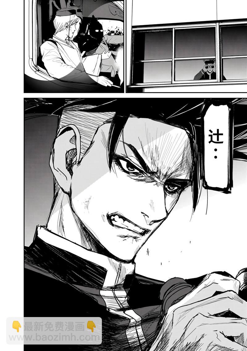 《食粮人类RE》第7话 第23页