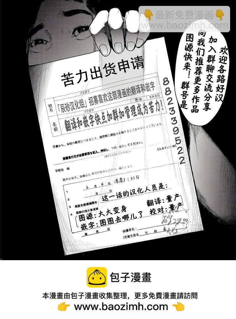 《食粮人类RE》第7话 第24页