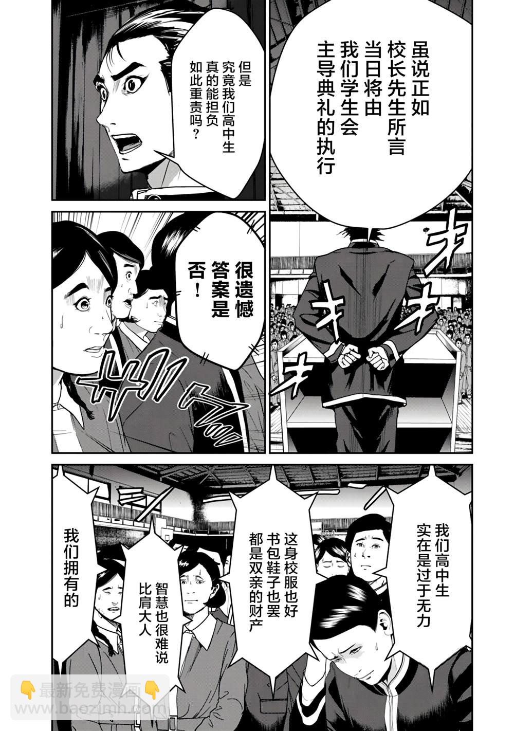 《食粮人类RE》第4话 第11页
