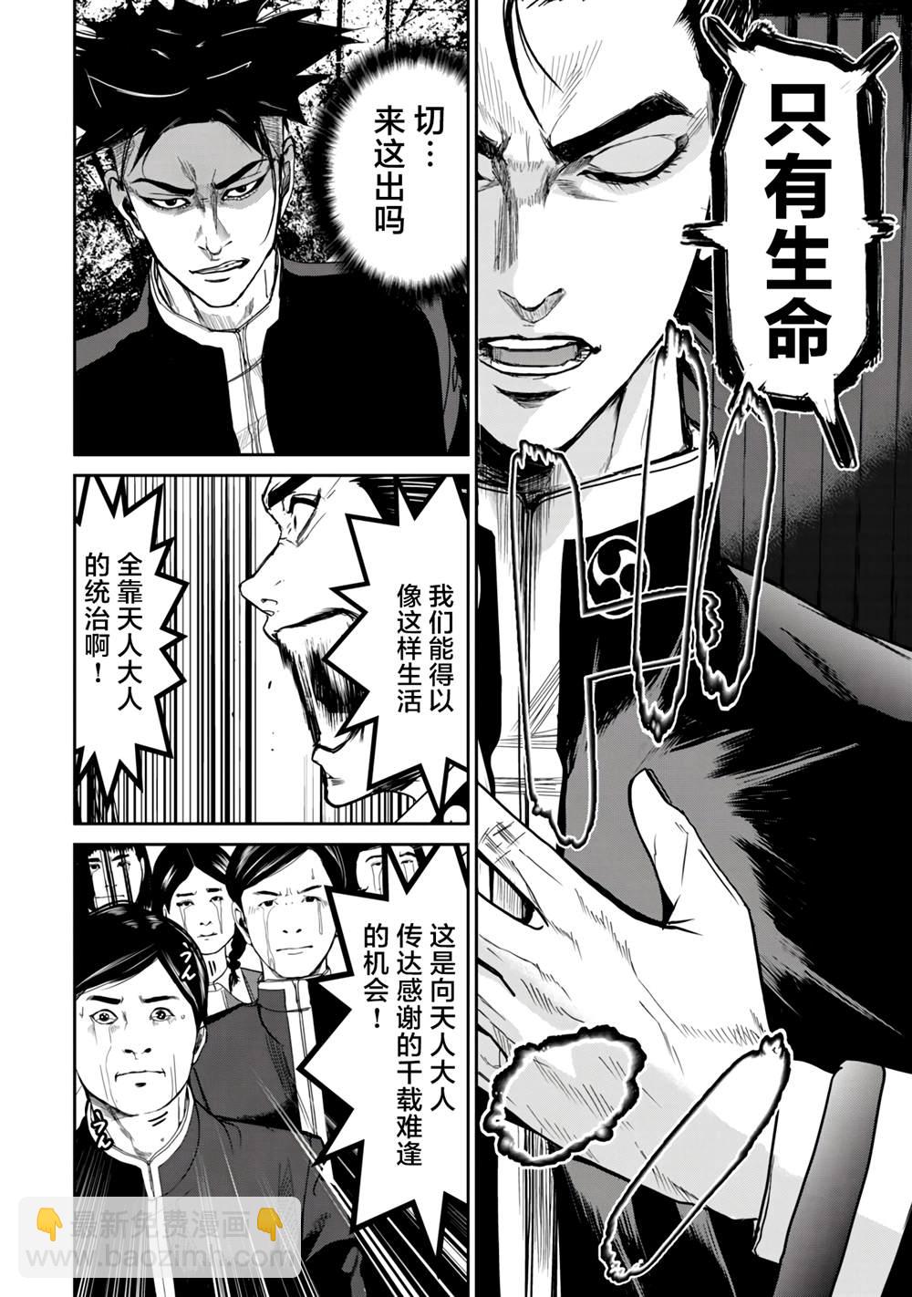 《食粮人类RE》第4话 第12页