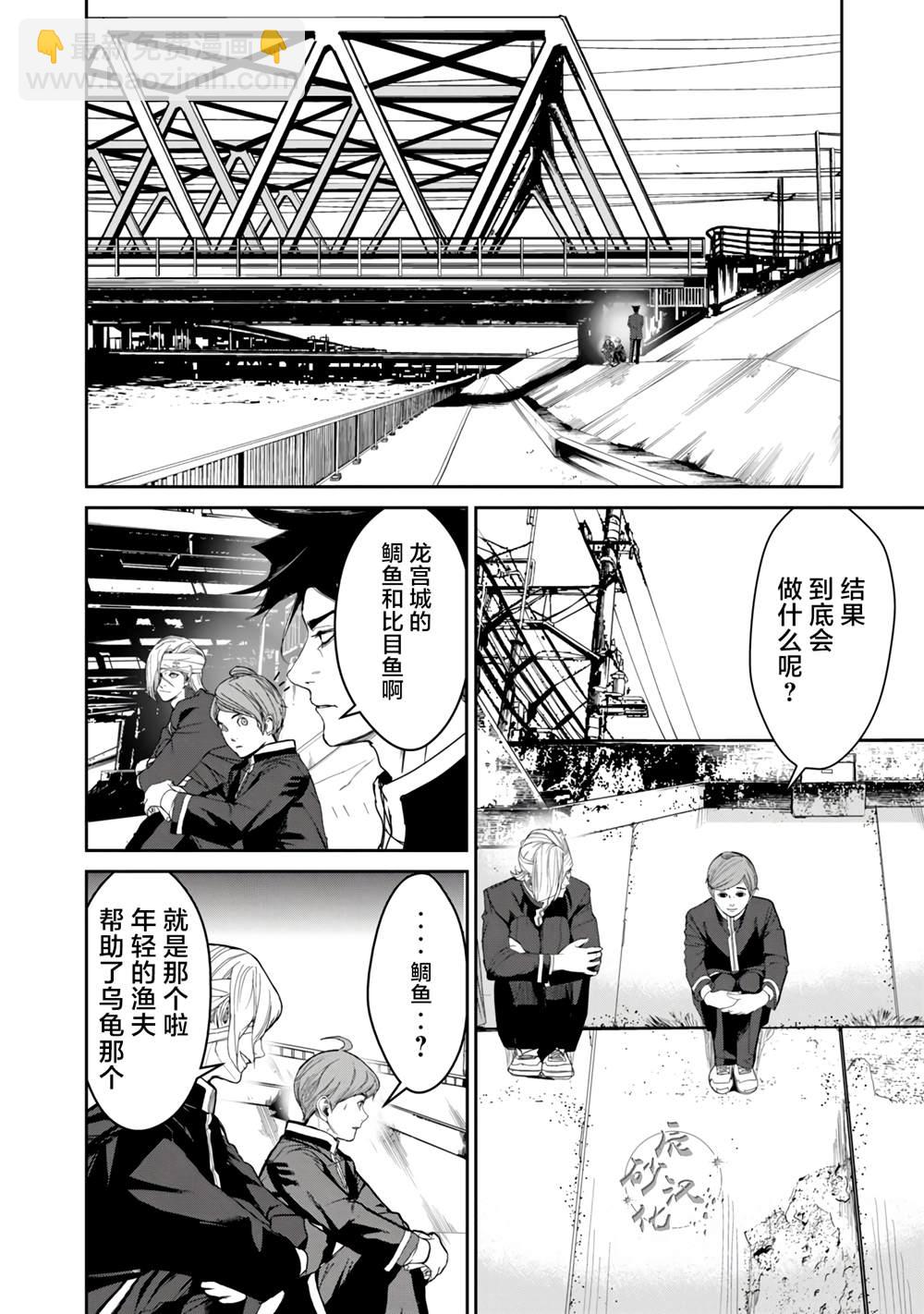 《食粮人类RE》第4话 第14页