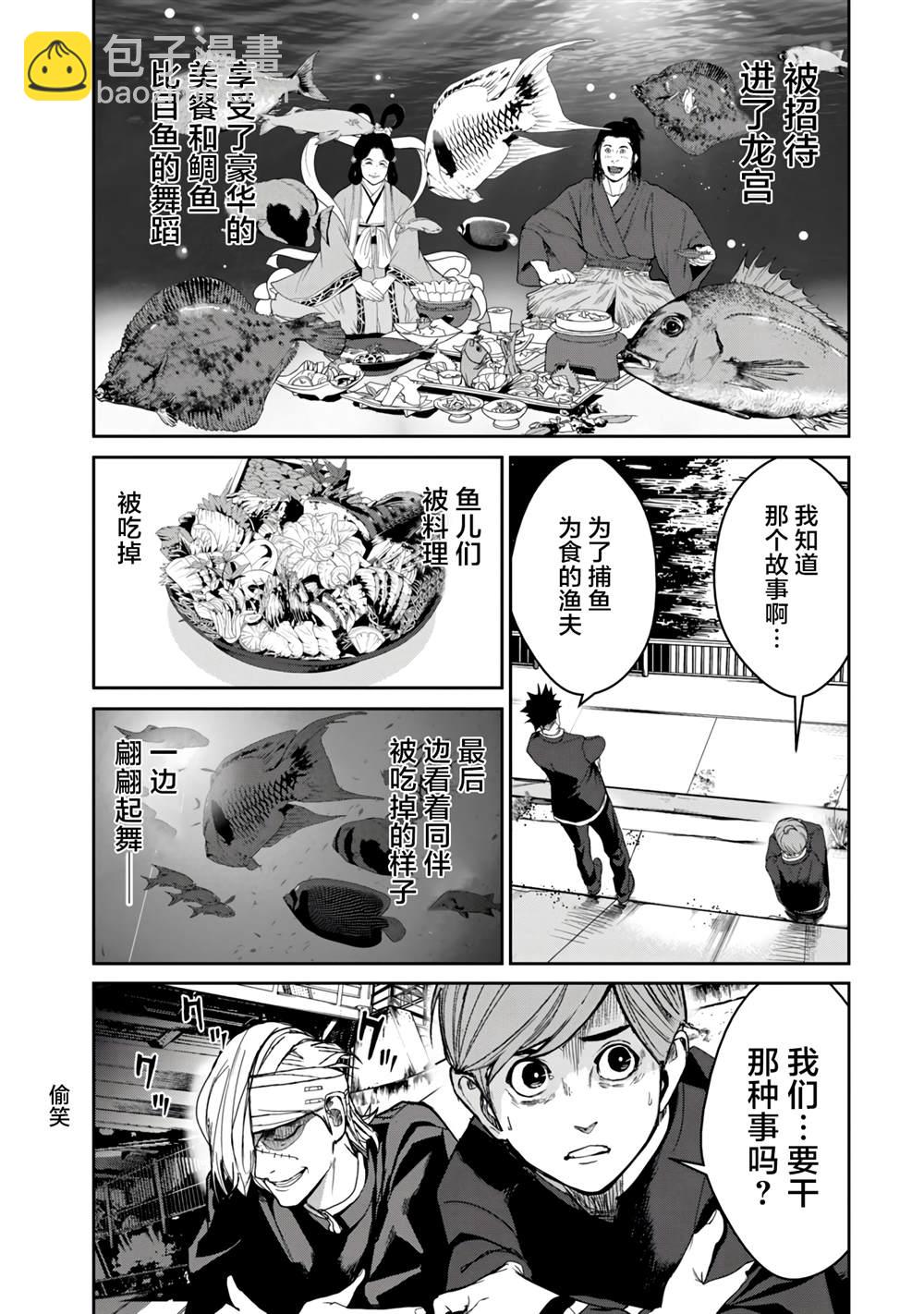 《食粮人类RE》第4话 第15页
