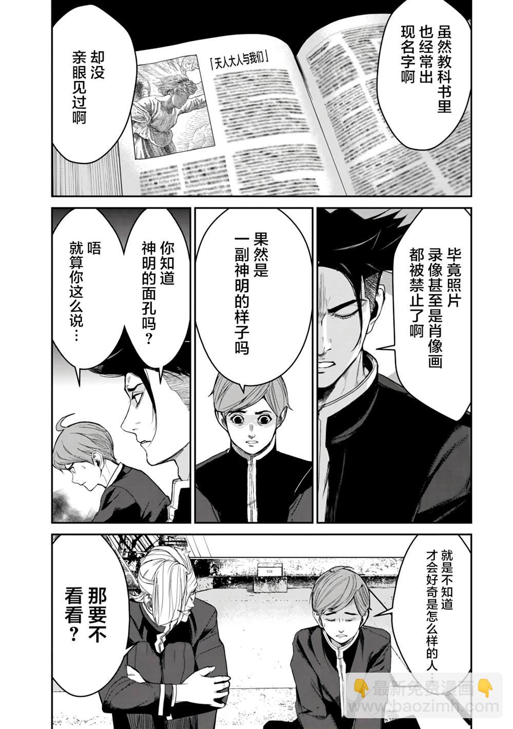 《食粮人类RE》第4话 第17页