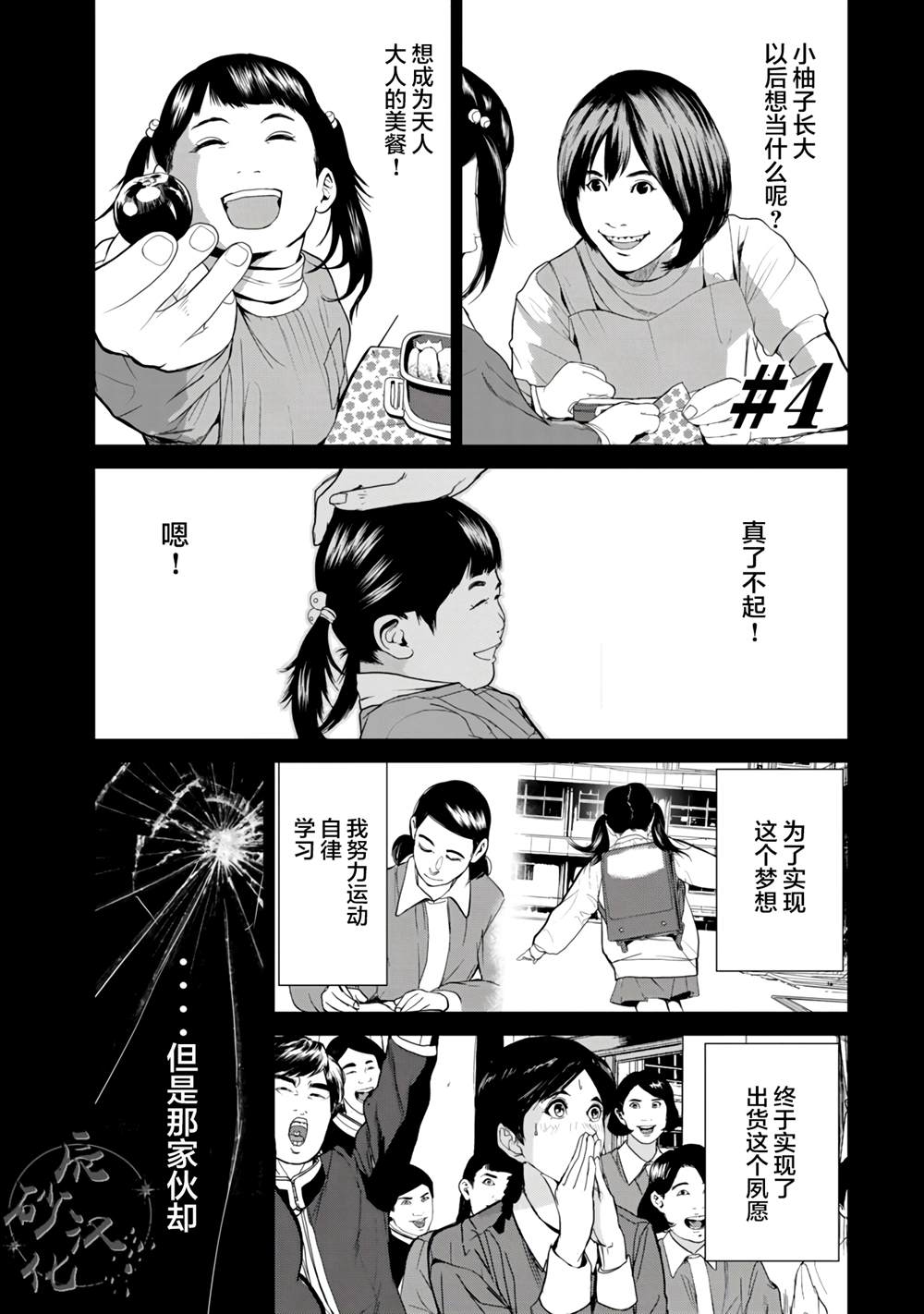 《食粮人类RE》第4话 第1页