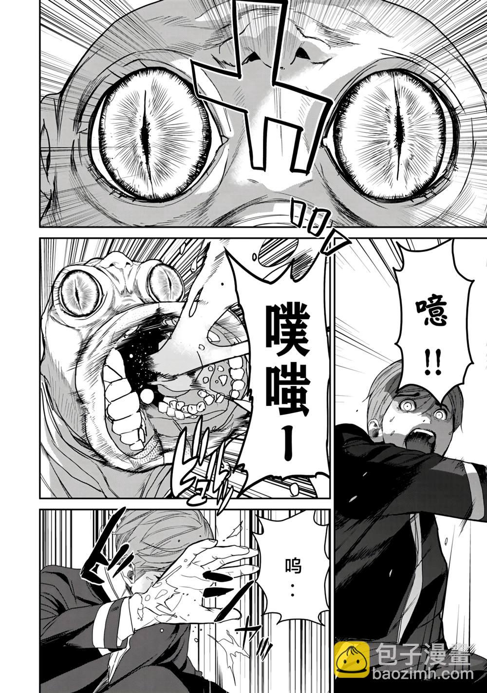 《食粮人类RE》第4话 第20页