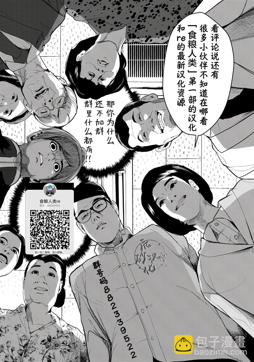 《食粮人类RE》第4话 第25页