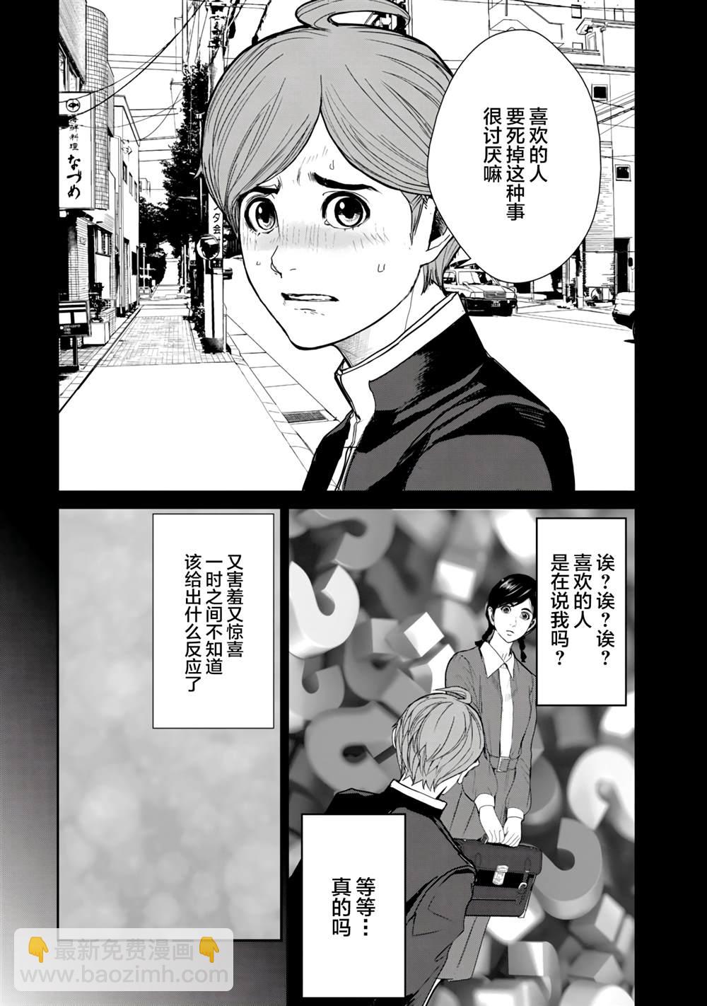 《食粮人类RE》第4话 第2页
