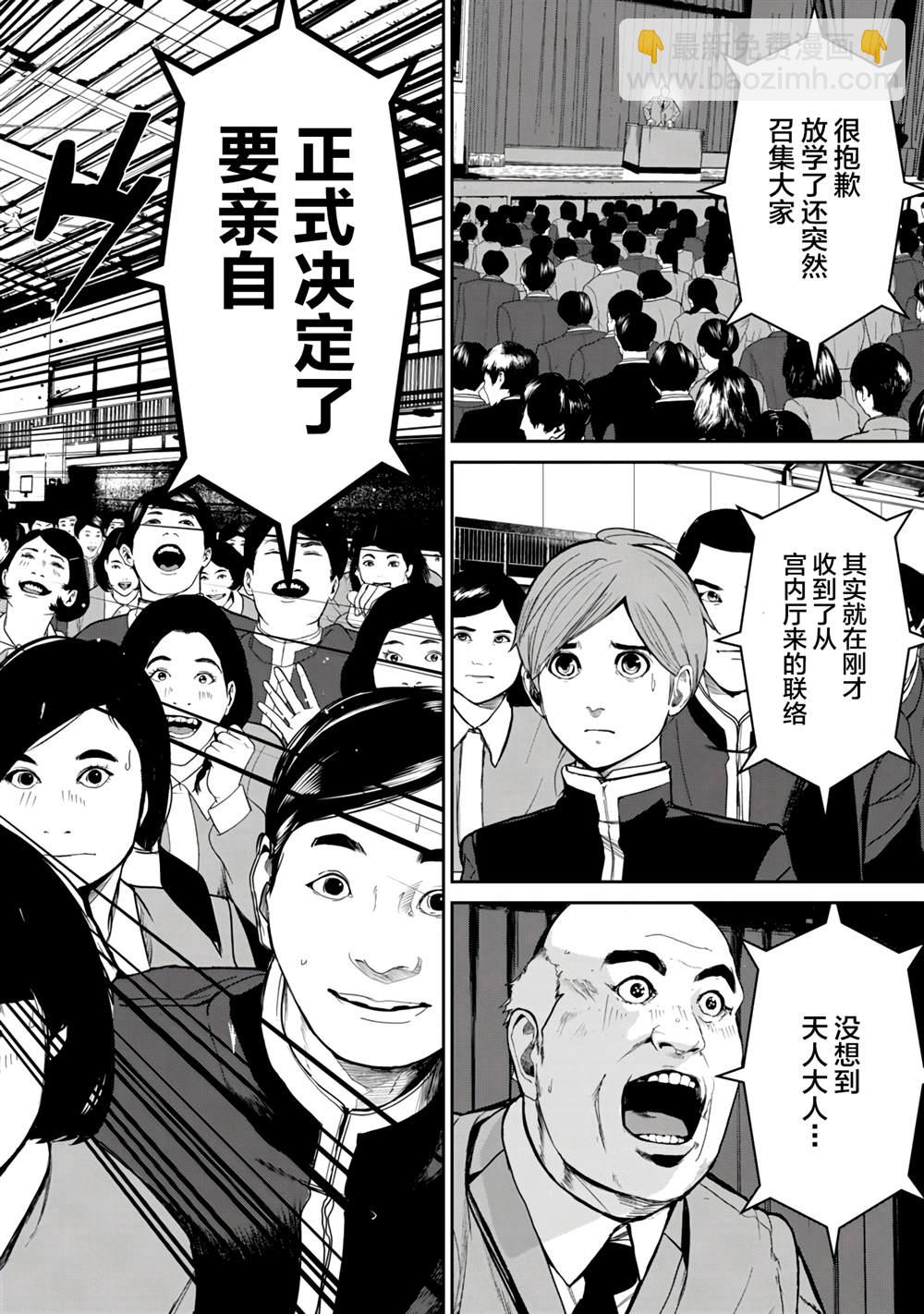 《食粮人类RE》第4话 第4页