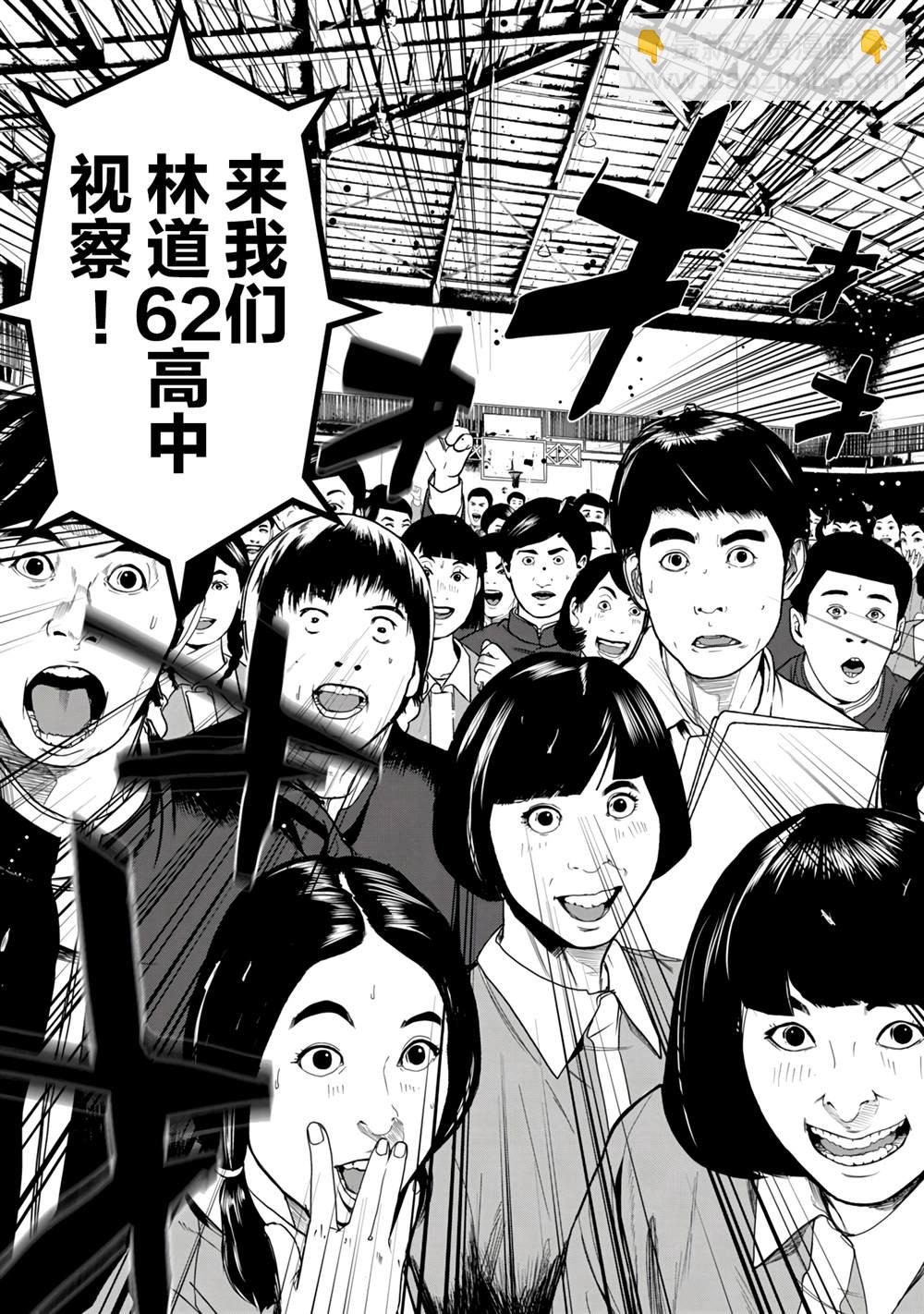 《食粮人类RE》第4话 第5页