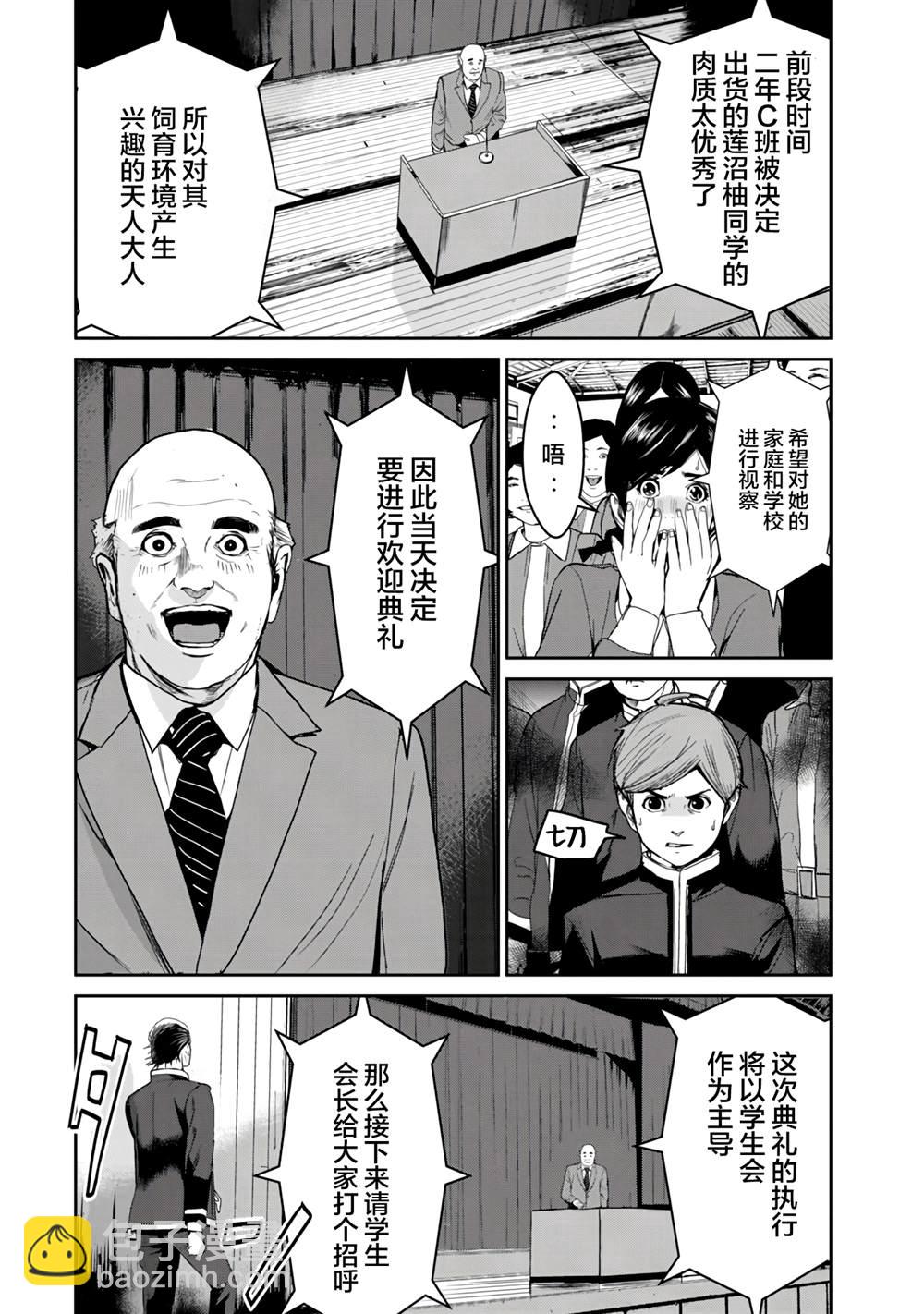 《食粮人类RE》第4话 第8页