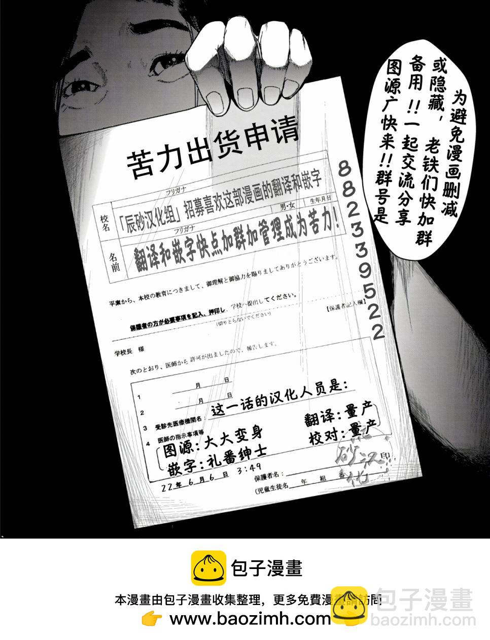 《食粮人类RE》第9话 第19页