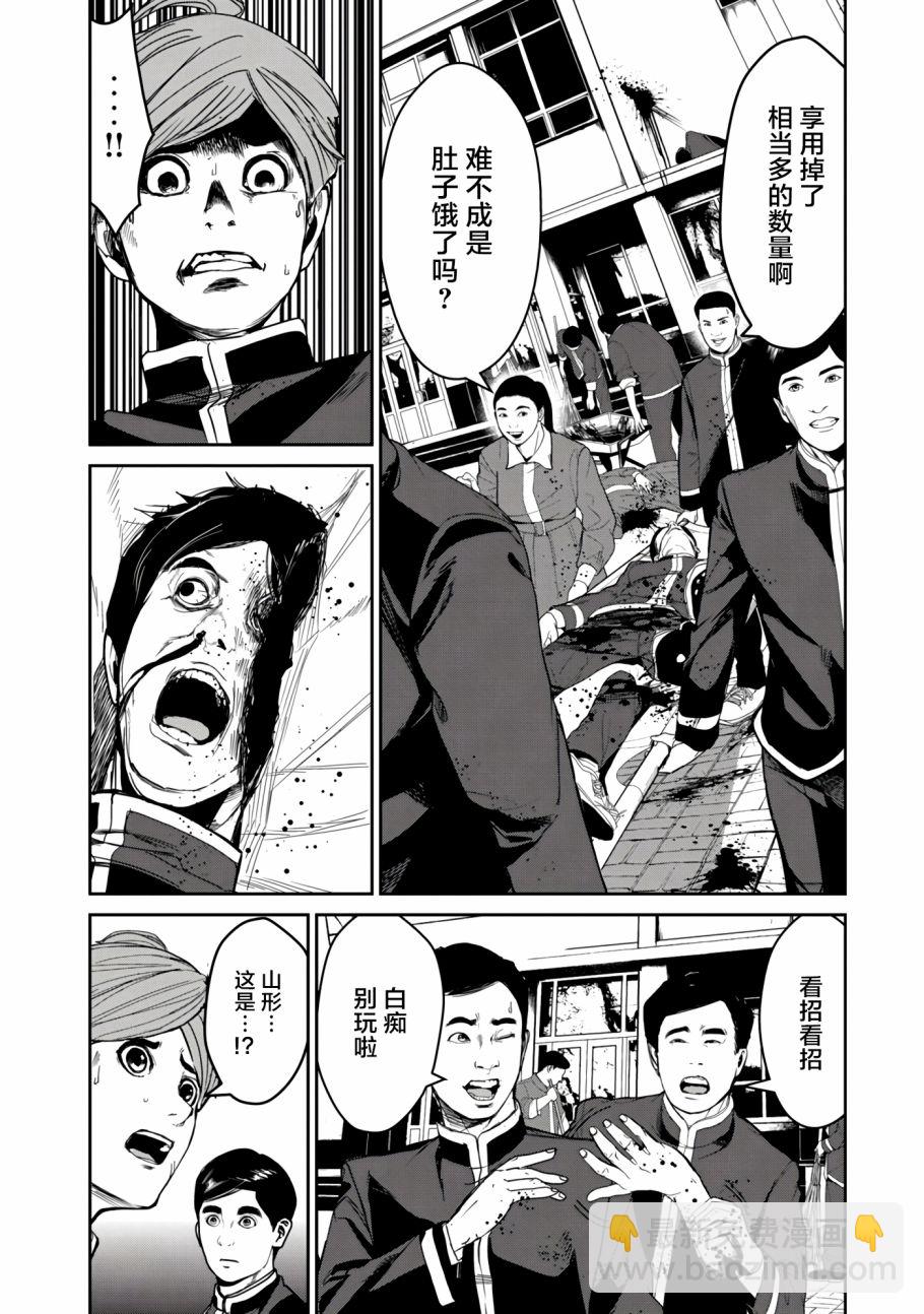 《食粮人类RE》第9话 第4页