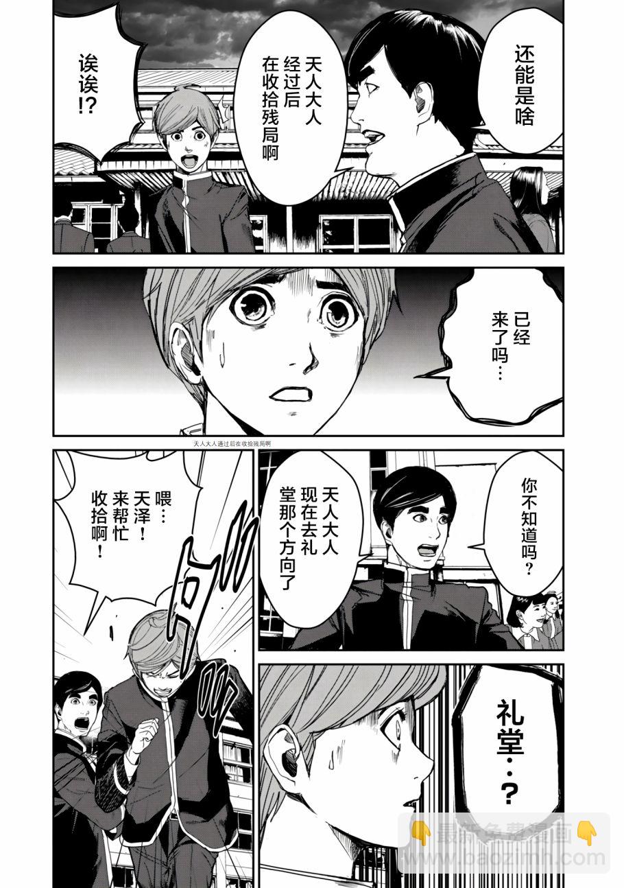《食粮人类RE》第9话 第5页