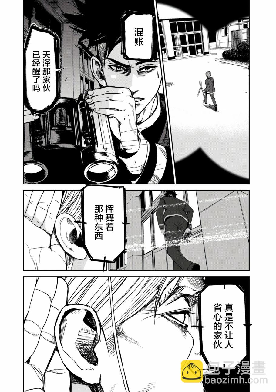 《食粮人类RE》第9话 第7页