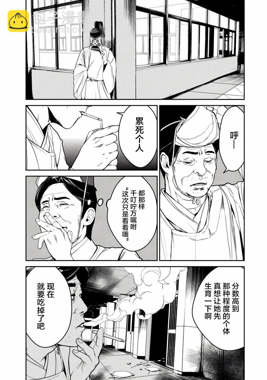 《食粮人类RE》第9话 第8页