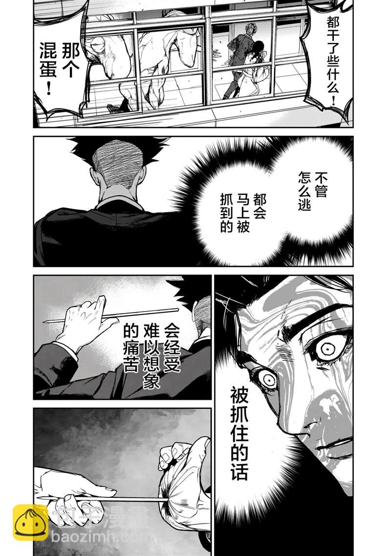 《食粮人类RE》第10话 第11页