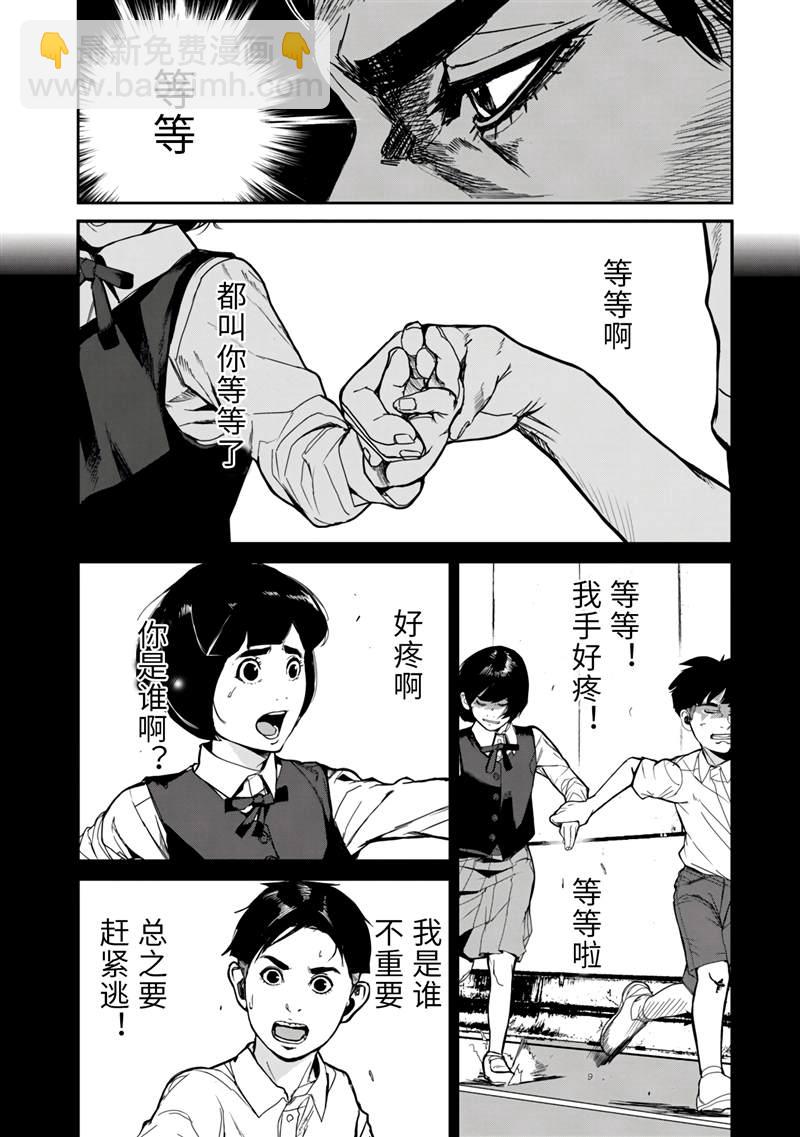 《食粮人类RE》第10话 第14页