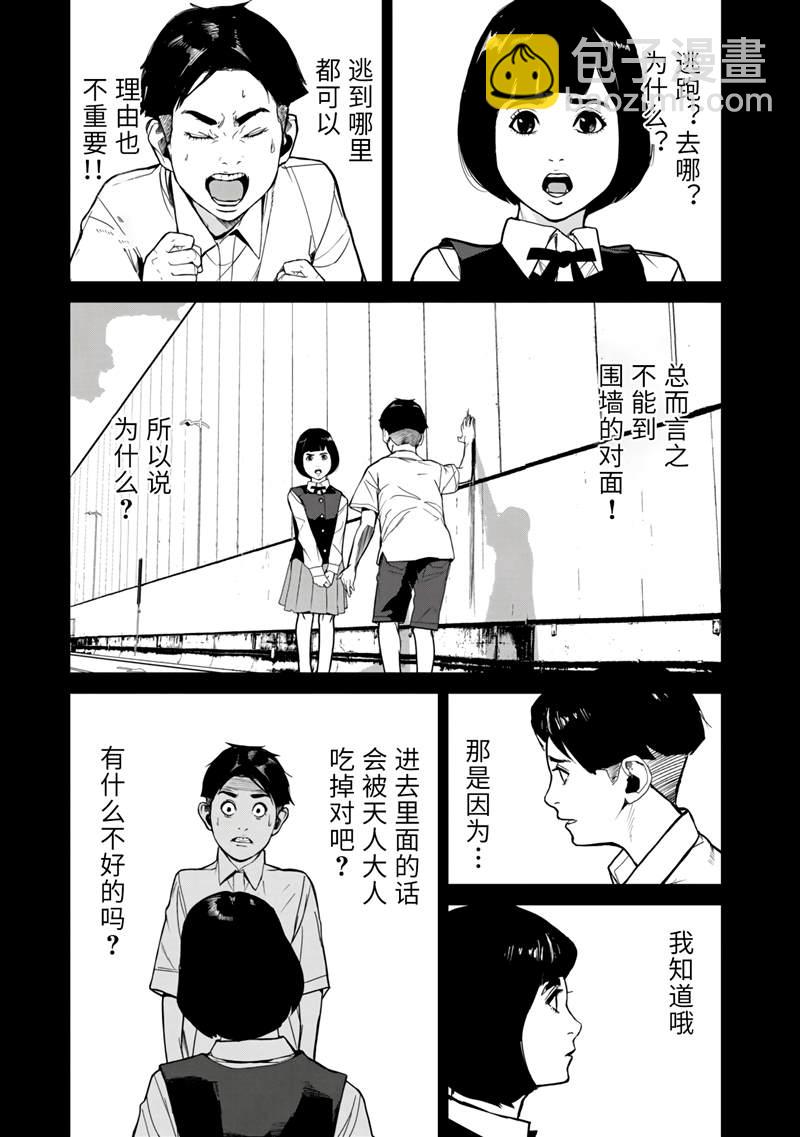 《食粮人类RE》第10话 第15页