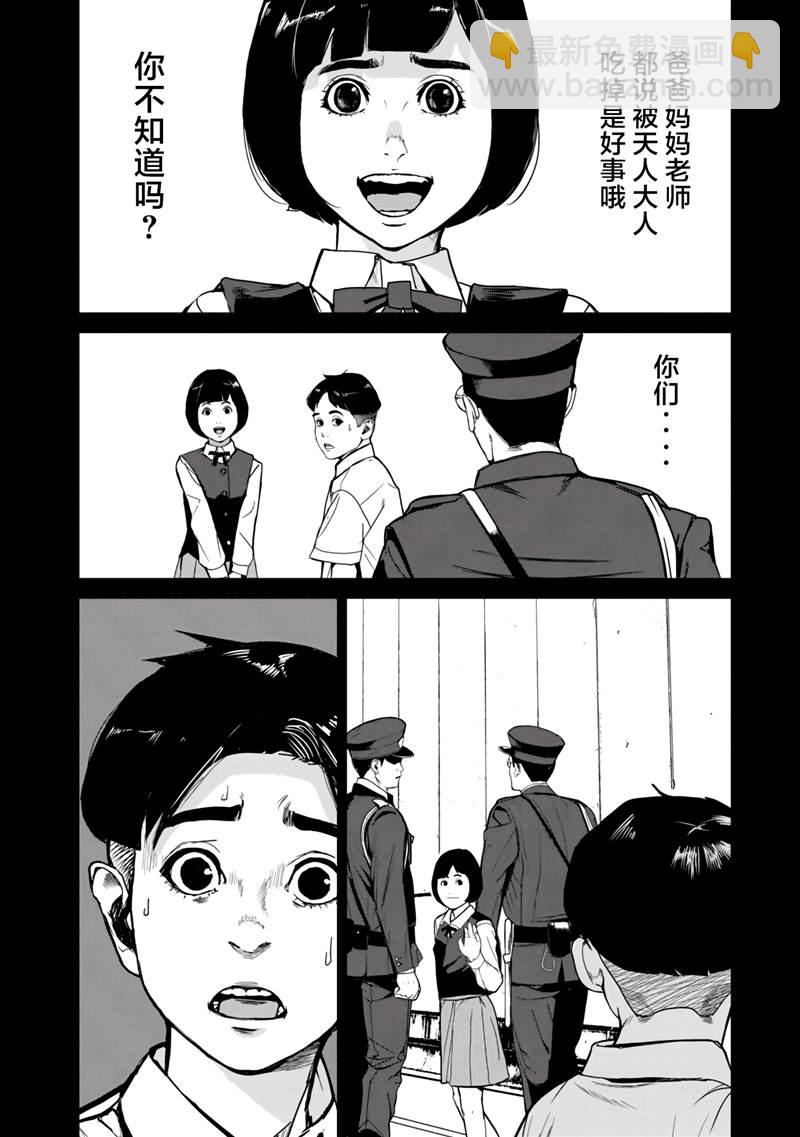 《食粮人类RE》第10话 第16页