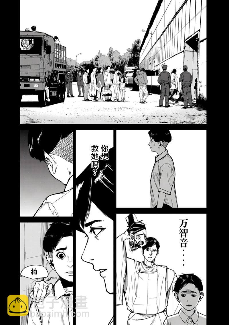 《食粮人类RE》第10话 第17页