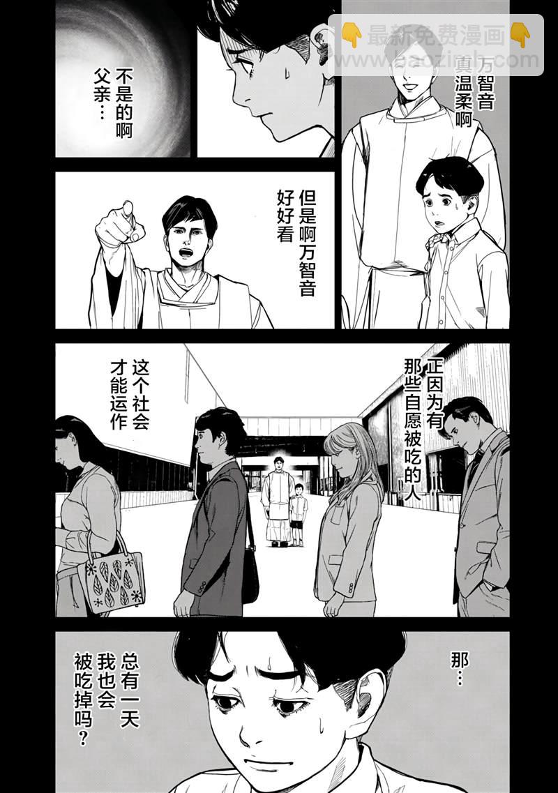 《食粮人类RE》第10话 第18页