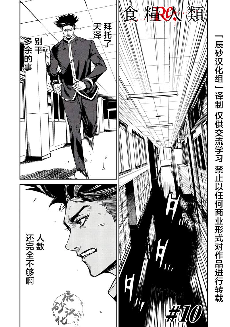 《食粮人类RE》第10话 第1页