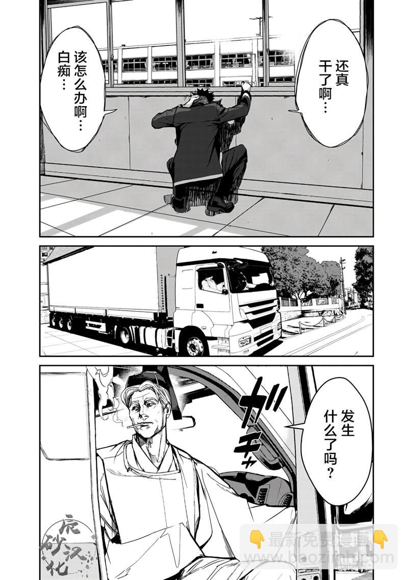 《食粮人类RE》第10话 第26页