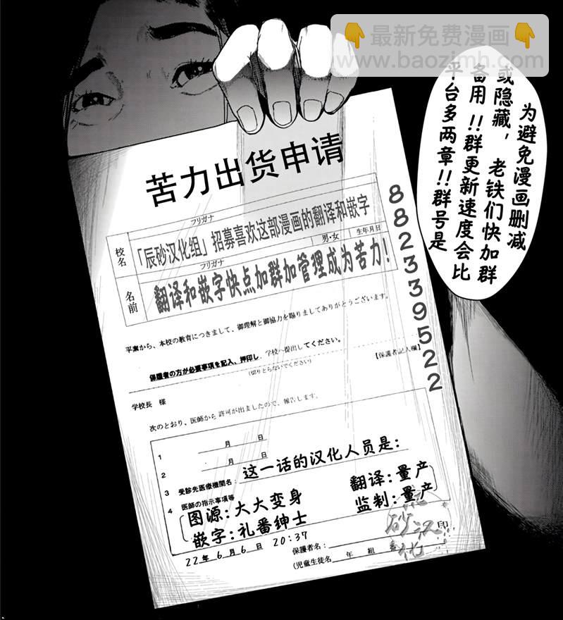 《食粮人类RE》第10话 第27页