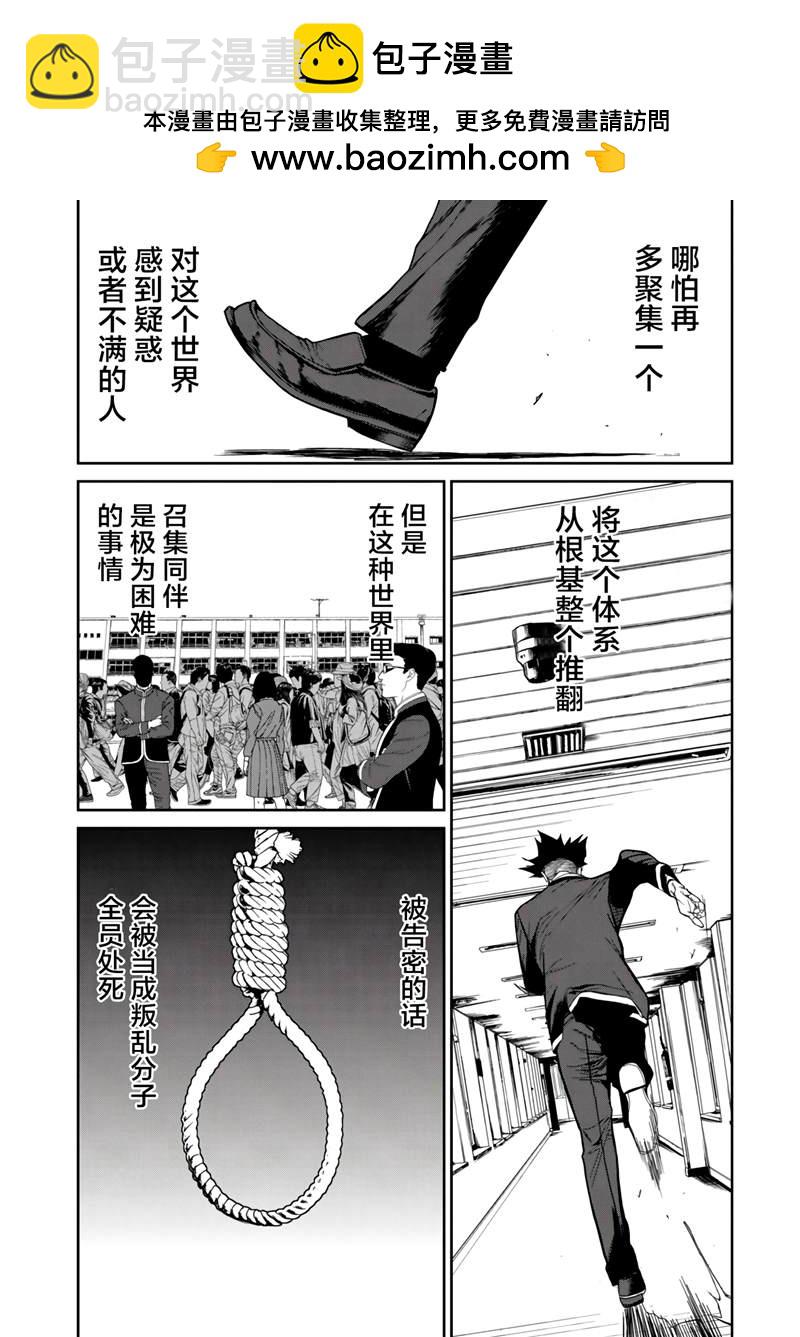《食粮人类RE》第10话 第2页
