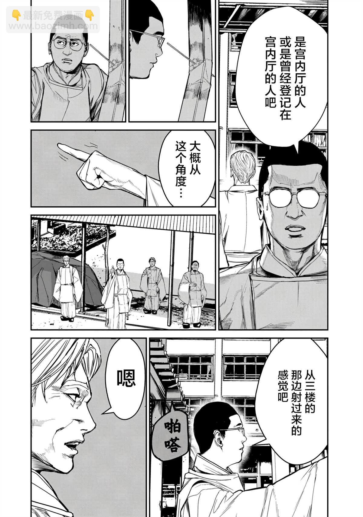 《食粮人类RE》第11话 第11页
