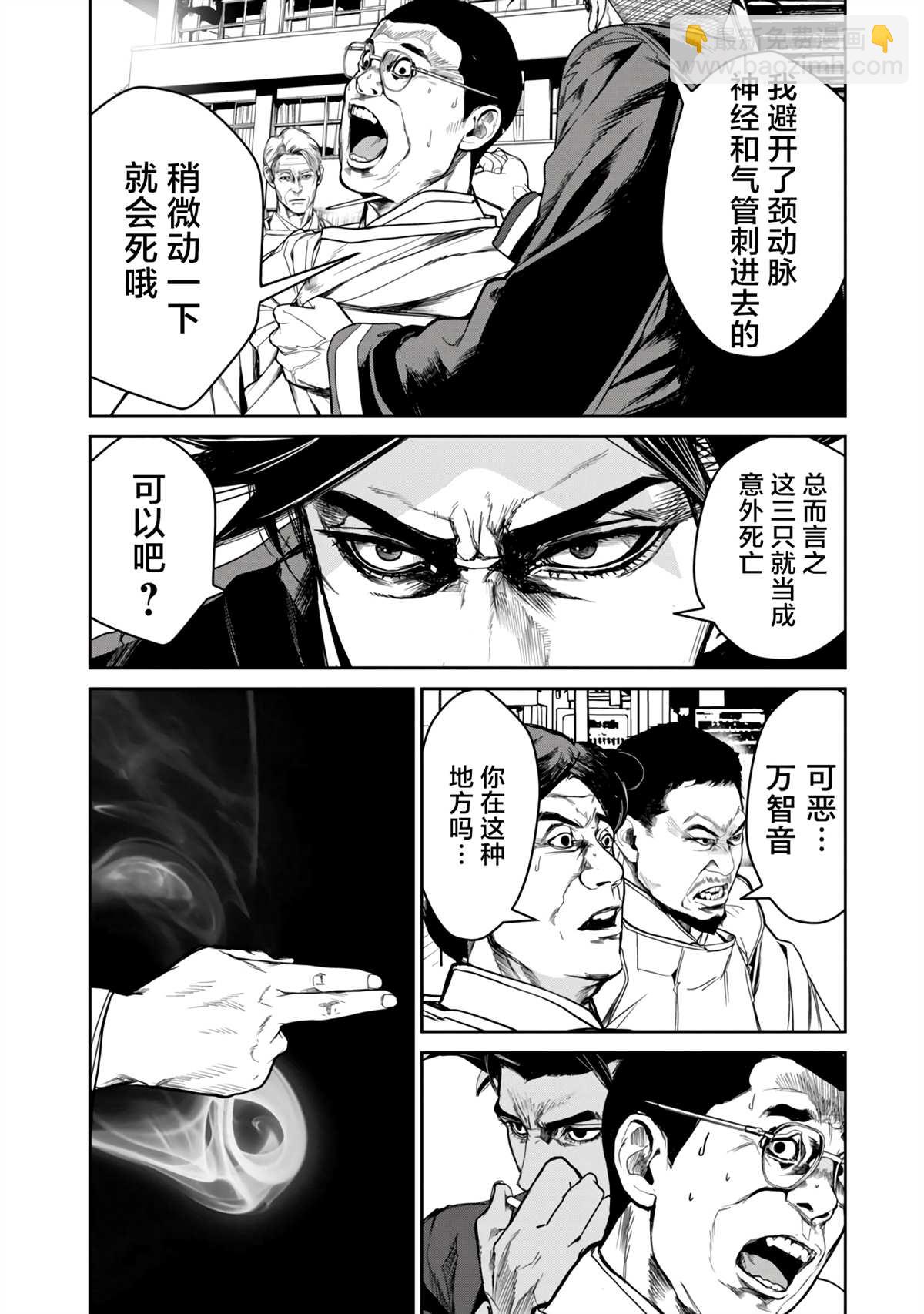 《食粮人类RE》第11话 第14页