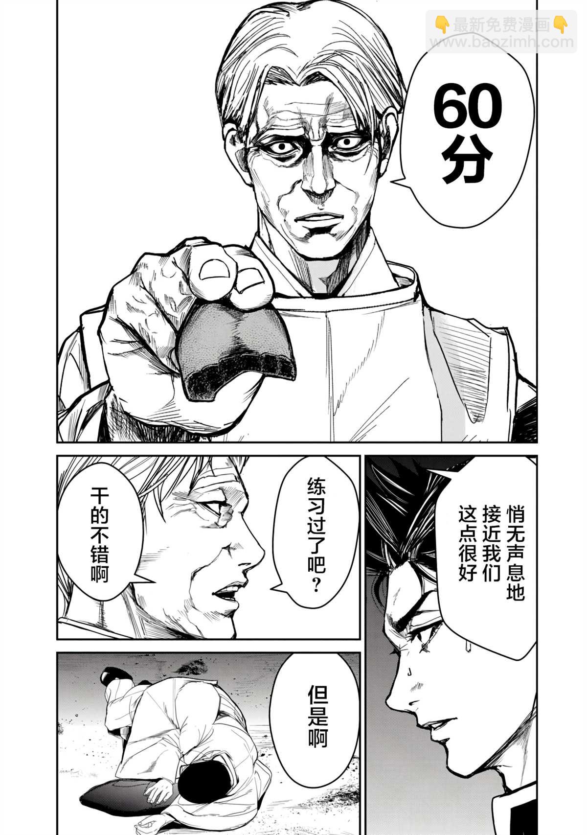 《食粮人类RE》第11话 第18页