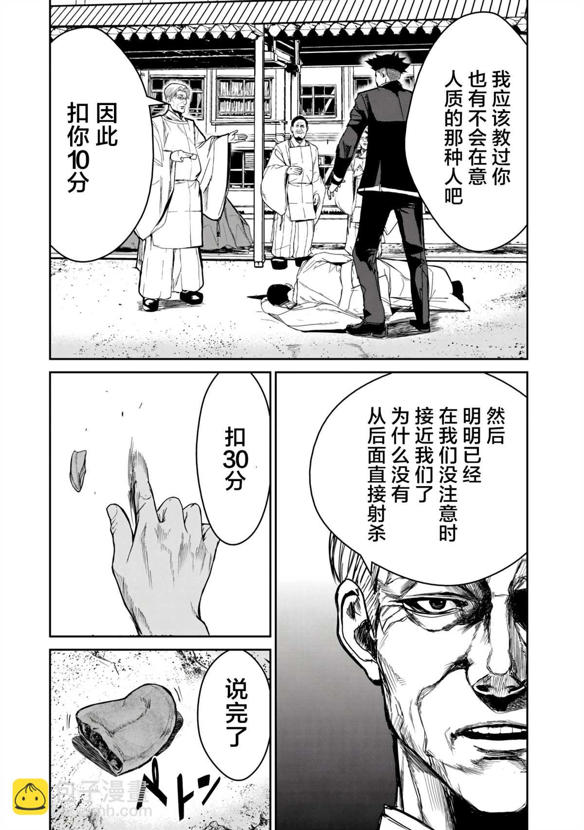 《食粮人类RE》第11话 第19页