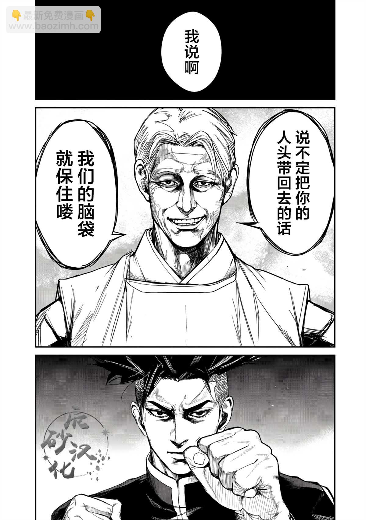 《食粮人类RE》第11话 第20页