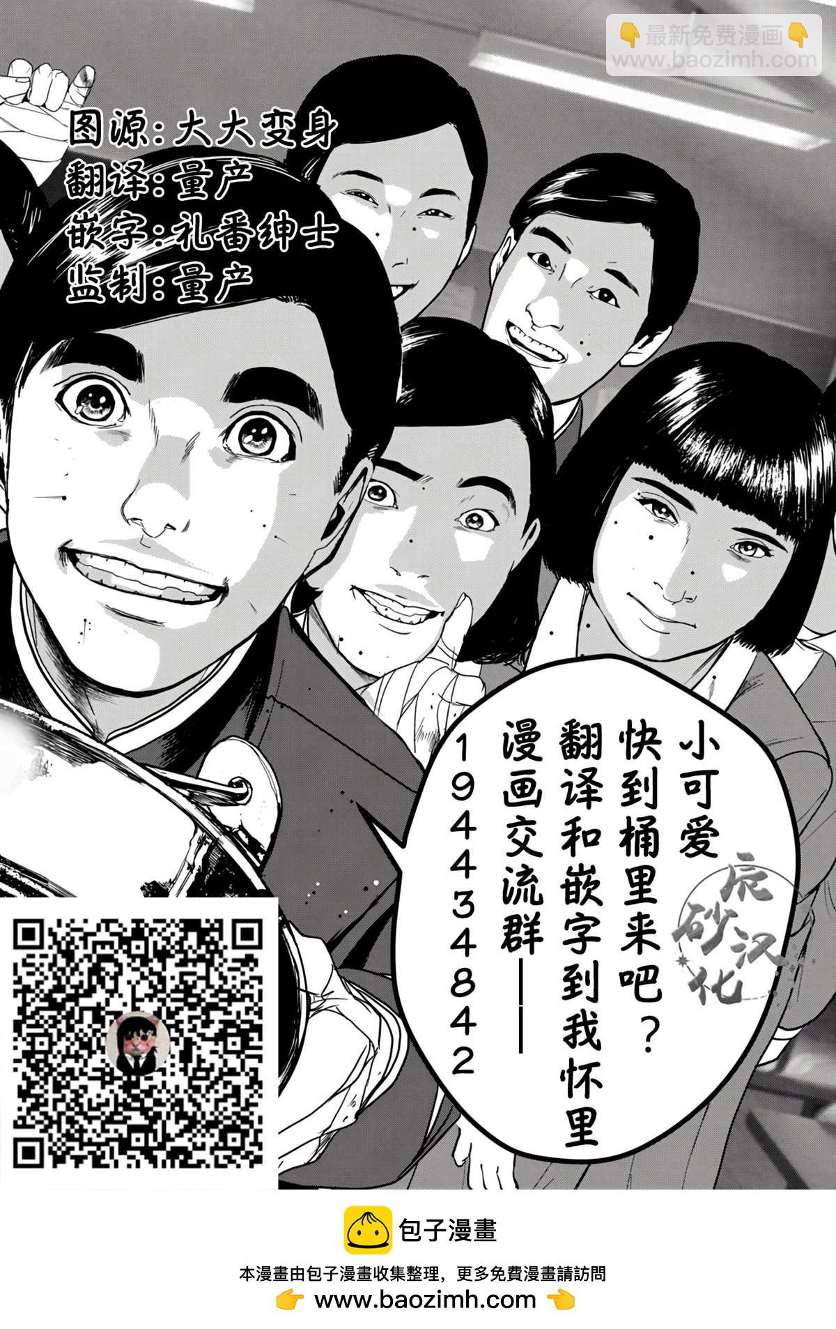 《食粮人类RE》第11话 第21页