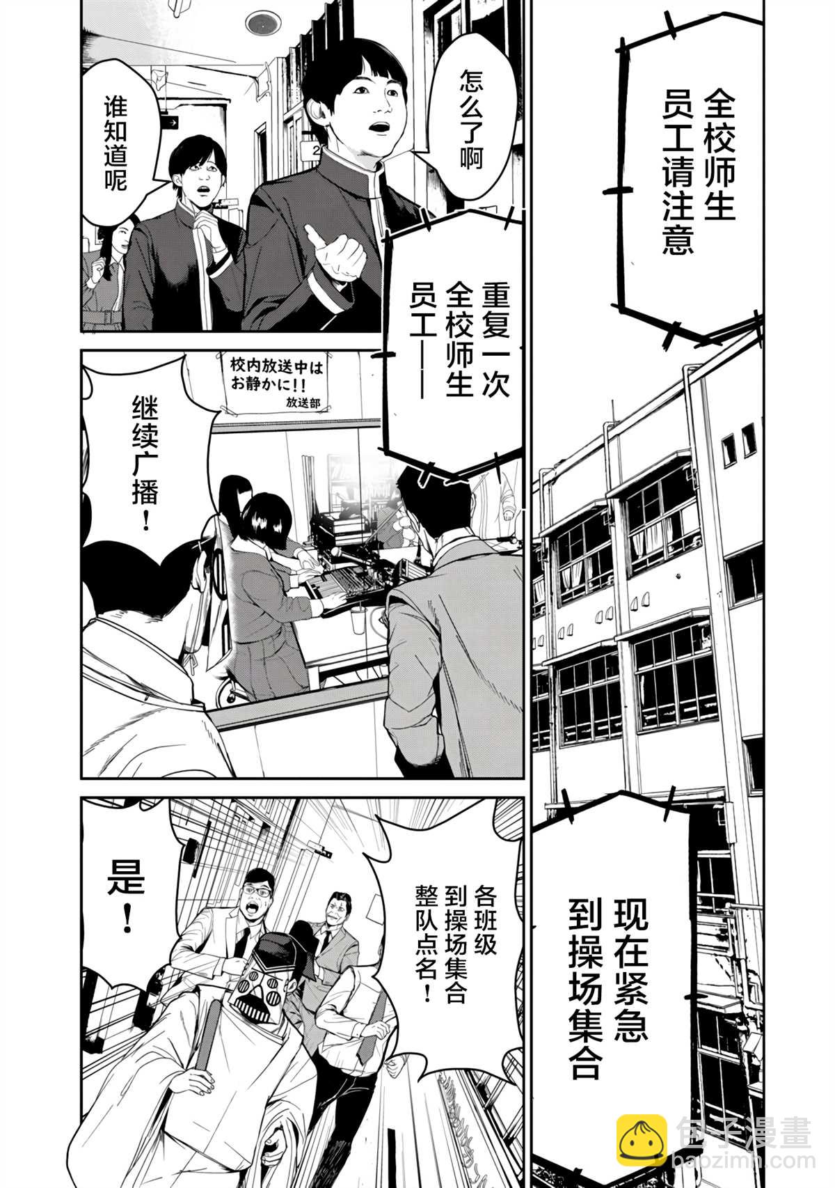 《食粮人类RE》第11话 第6页