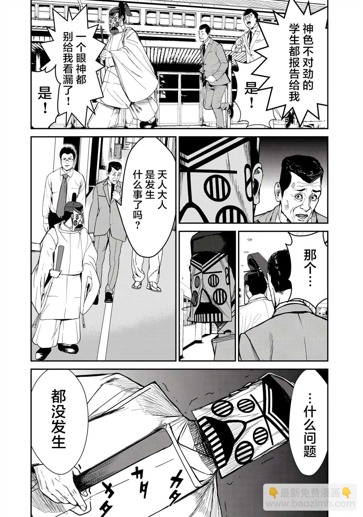 《食粮人类RE》第11话 第7页