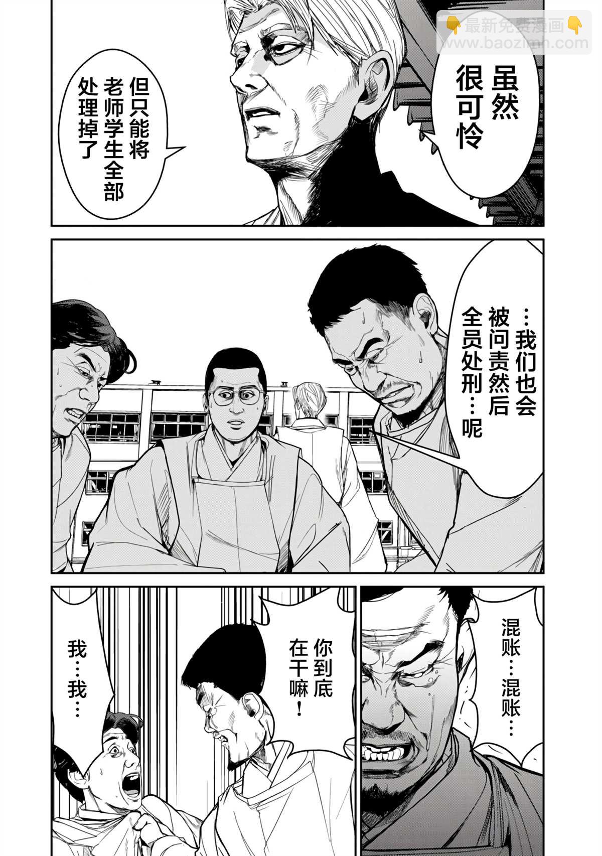 《食粮人类RE》第11话 第9页