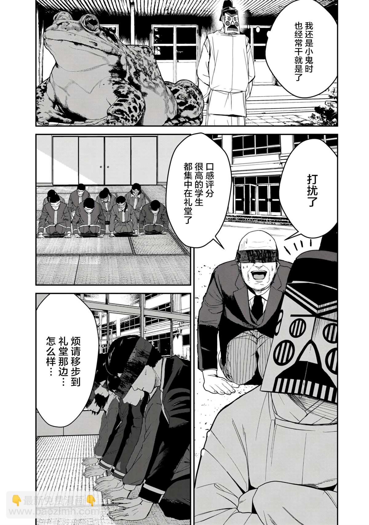 《食粮人类RE》第8话 第12页